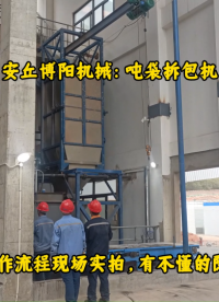 寧夏噸袋拆包機(jī)操作流程、提取劑自動(dòng)噸包拆包站# 