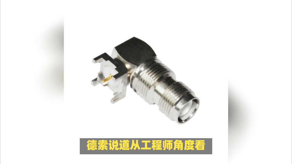 德索TNC插座的技術(shù)細(xì)節(jié)：導(dǎo)體與外殼的材料選擇與性能驗(yàn)證