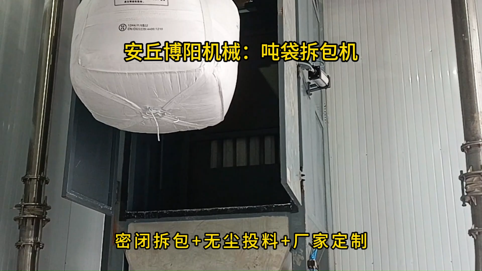膨潤土噸袋拆包機特點，噸袋拆包上料設備結構組成