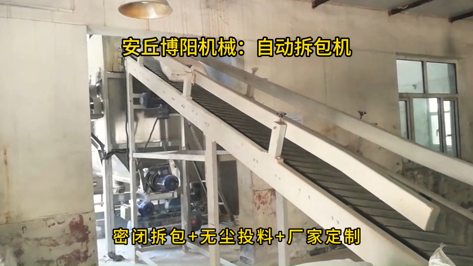 亞硫酸鈣無塵自動拆包機，山東自動拆袋投料系統(tǒng)