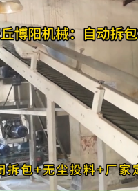 亞硫酸鈣無塵自動拆包機，山東自動拆袋投料系統
