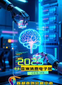 CES Asia 2025：企業駛向未來賽道的戰略航標