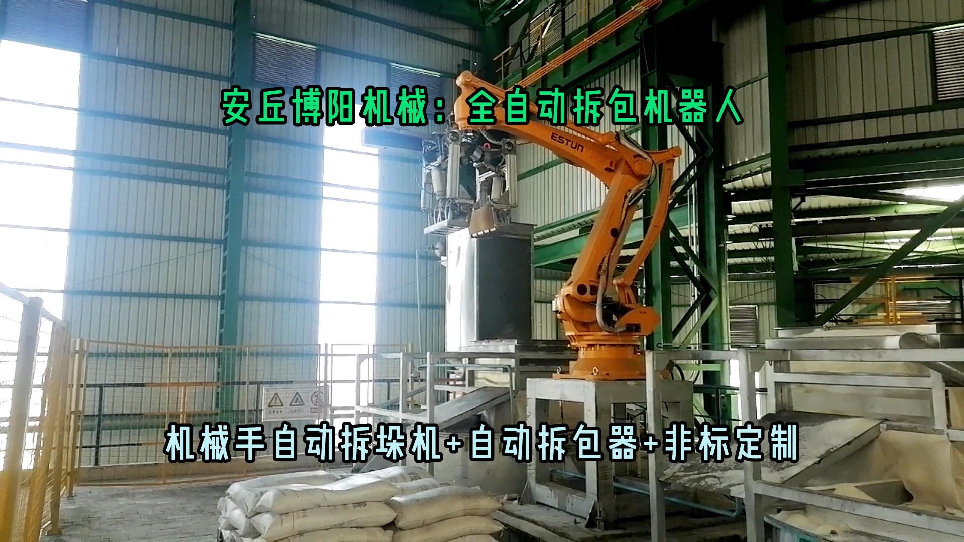 純堿全自動拆包機(jī)器人 堿粉自動拆垛拆包機(jī)械手廠家