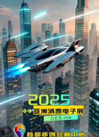 北京政策引領，亞洲企業共赴 CES Asia 之約