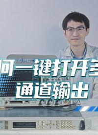 是德N6700B耦合和延遲設(shè)置。如何一鍵打開多個(gè)通道輸出#是德#耦合#延遲設(shè)置 