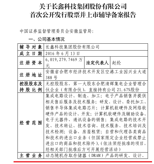 國(guó)內(nèi)DRAM龍頭啟動(dòng)IPO！估值1400億