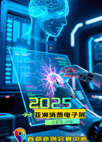 CES Asia 2025:錨定“北京定義全球科技未來”歷史時刻