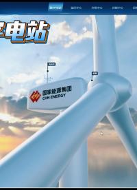好用的風電智慧管理平臺主要看哪些功能？#風電 #風電場運維 #風電數字孿生 #風電智慧管理平臺 