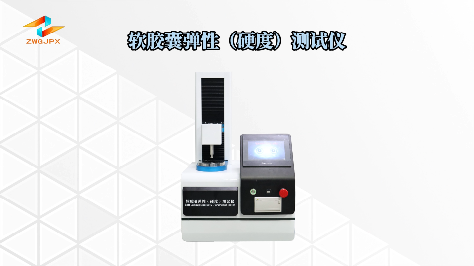誠衛(wèi) CW-Z716 軟膠囊彈性（硬度）測試儀操作簡單易學