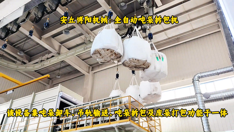噸袋全自動破包系統(tǒng)介紹、碳粒全自動拆包機應用# 