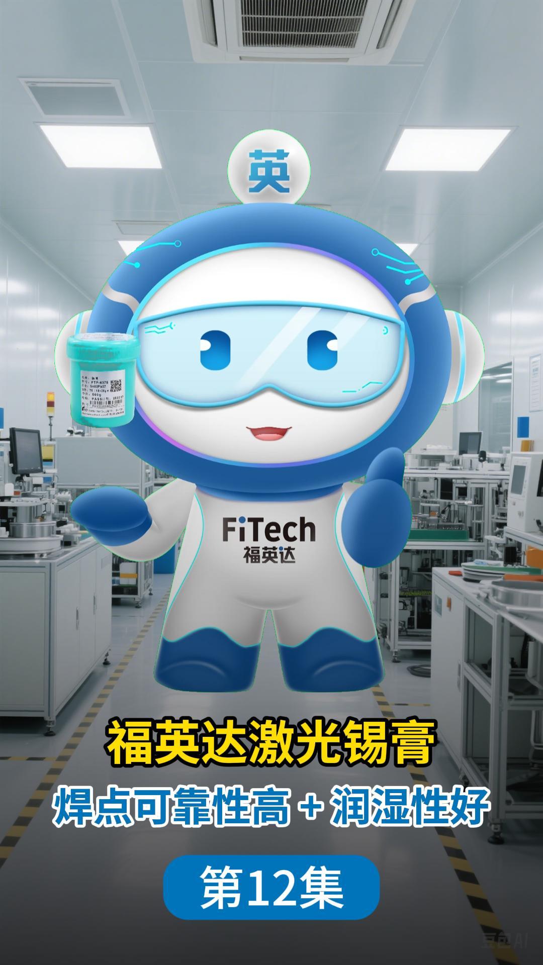 零應力焊接！激光錫膏保護你的精密元件