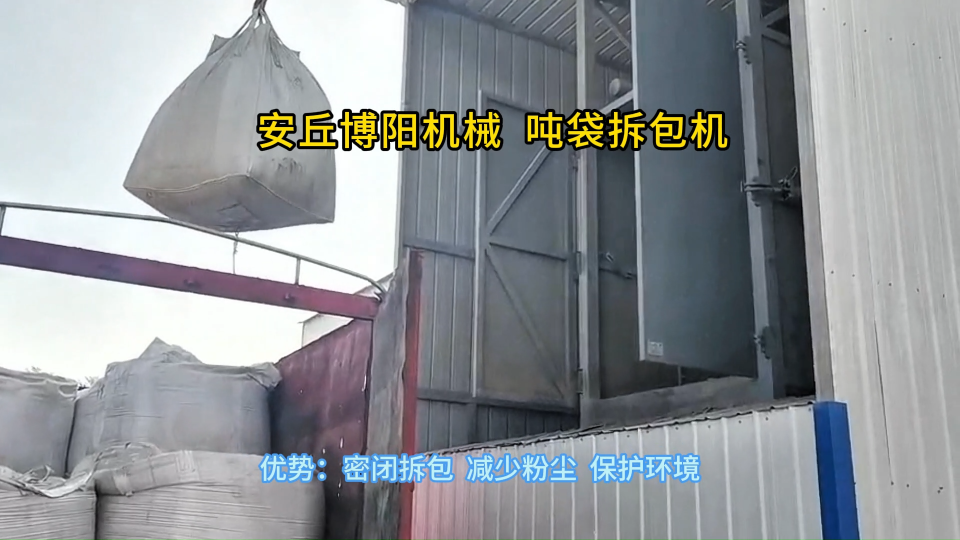 鋅粉自動(dòng)噸袋拆包機(jī)工作原理 噸袋拆包系統(tǒng)優(yōu)勢(shì)展示?
#機(jī)械設(shè)備
 