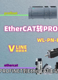 PROFINET到EtherCAT主站協議轉換網關的工程實現指引