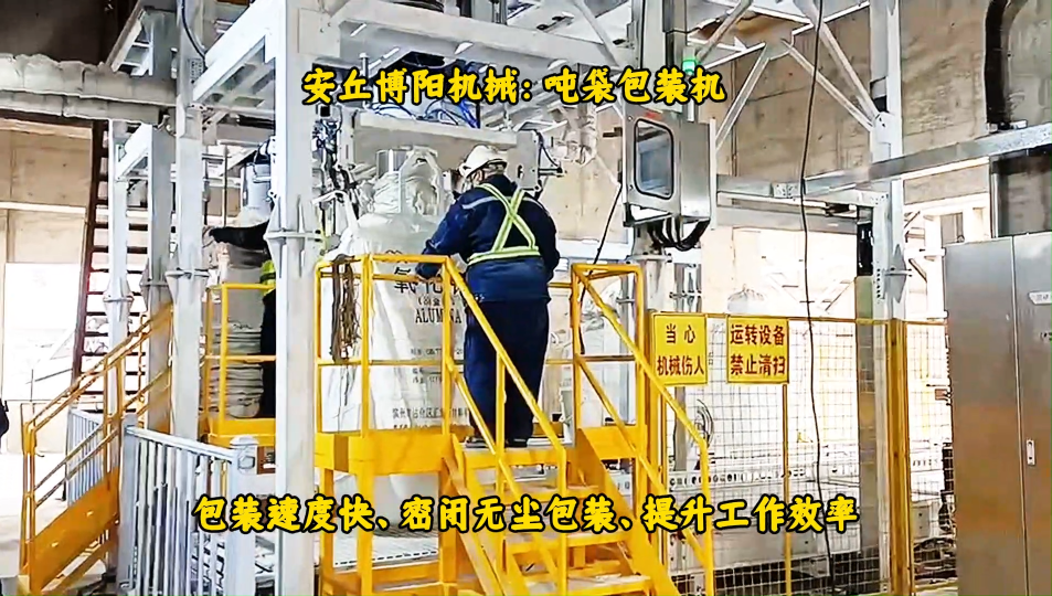 新疆噸包包裝機解決方案、氧化鋅噸包自動包裝設備# 