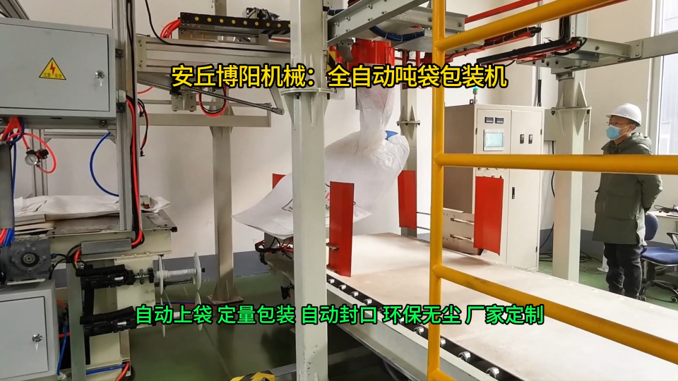 片堿全自動(dòng)噸袋包裝機(jī)，連續(xù)式噸袋計(jì)量包裝系統(tǒng)