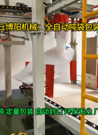 片堿全自動噸袋包裝機，連續(xù)式噸袋計量包裝系統(tǒng)