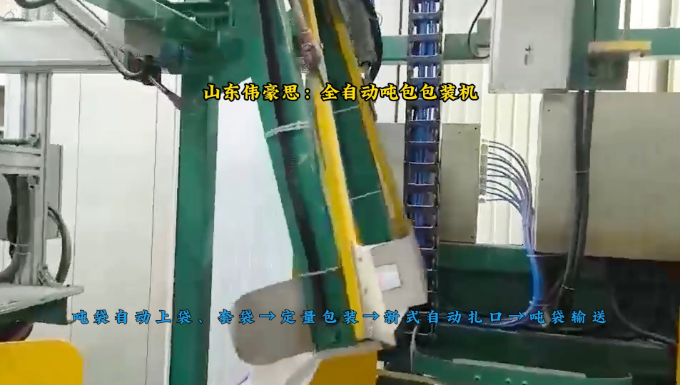 純堿噸袋全自動包裝秤，四川全自動噸包包裝線視頻
