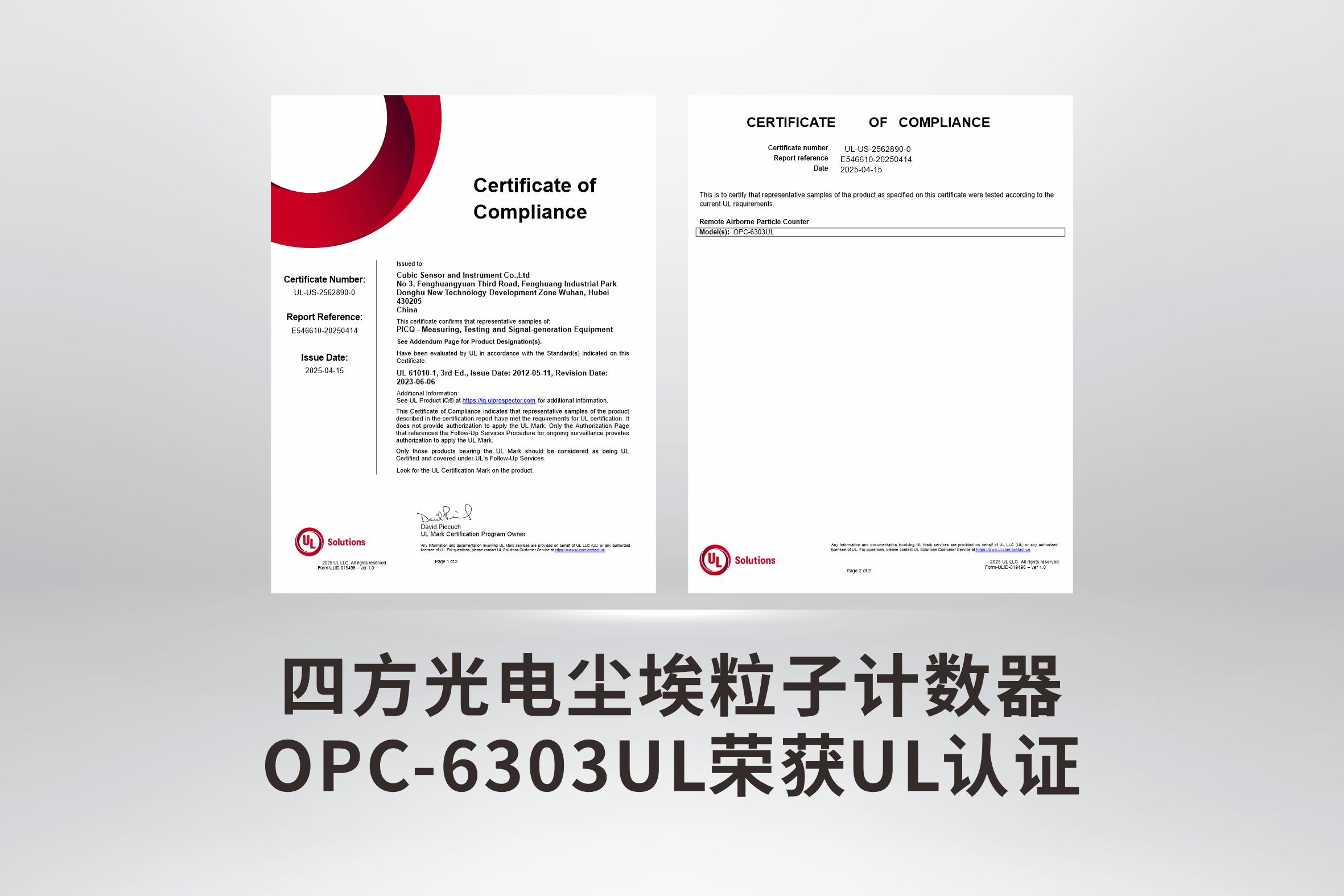 四方光電塵埃粒子計(jì)數(shù)器OPC-6303UL榮獲UL認(rèn)證