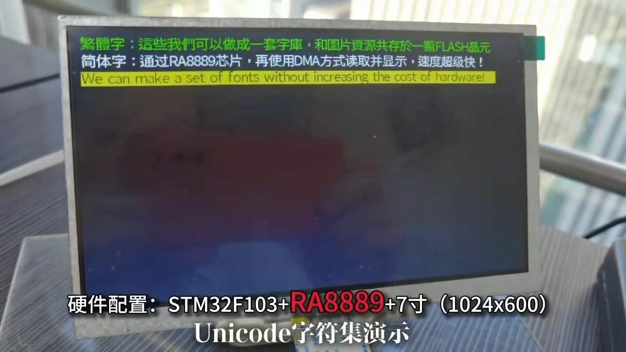 瑞佑RA8889的字符顯示技巧#工作原理大揭秘 #單片機(jī) 