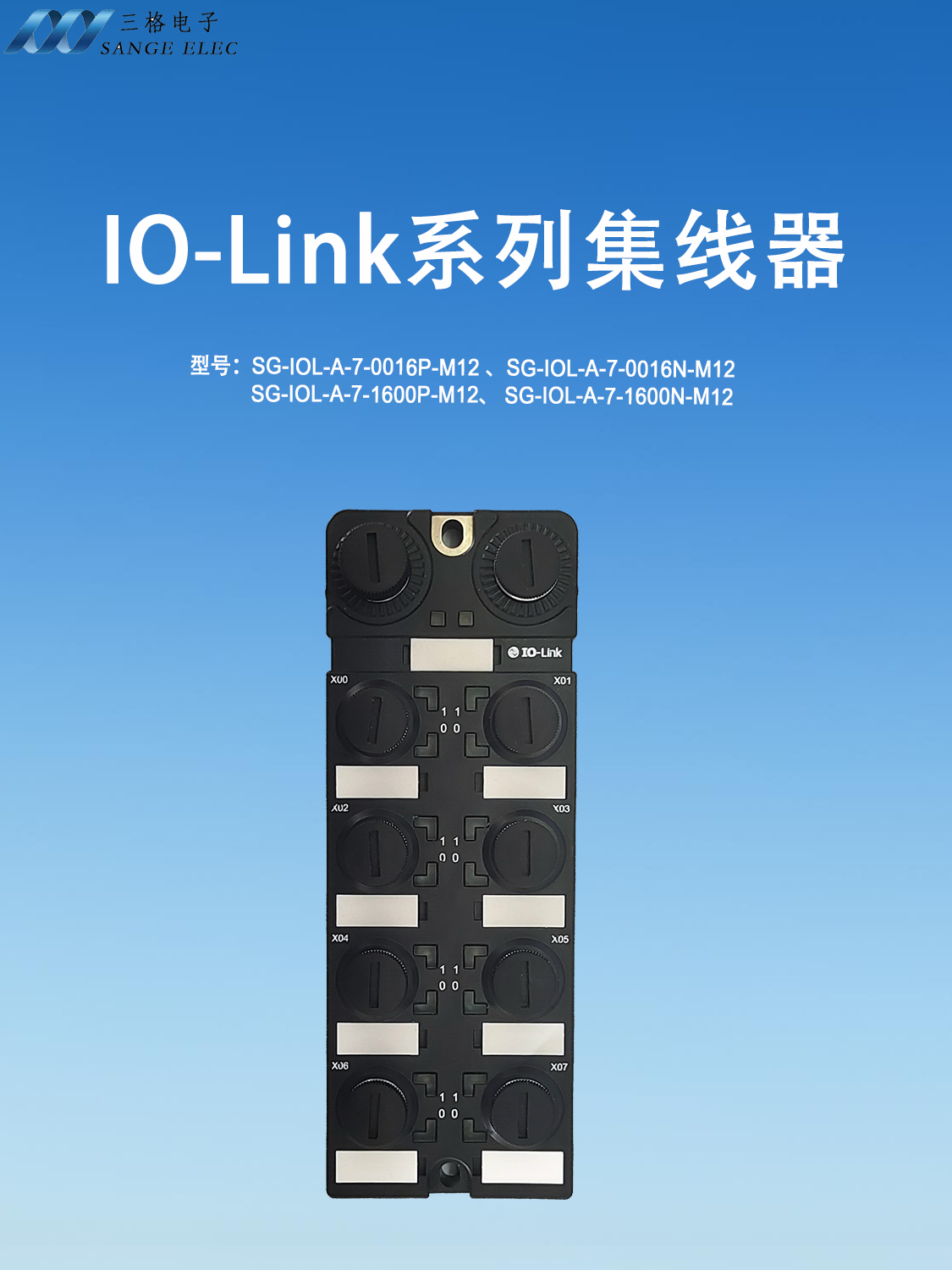 IO-Link系列集線器#三格電子 