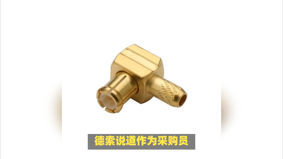 從極端環(huán)境到常規(guī)應(yīng)用：德索MCX接頭的分級(jí)設(shè)計(jì)與性能匹配
