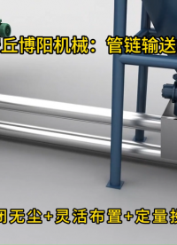 純堿管鏈輸送機工作原理，管鏈式粉料輸送系統
