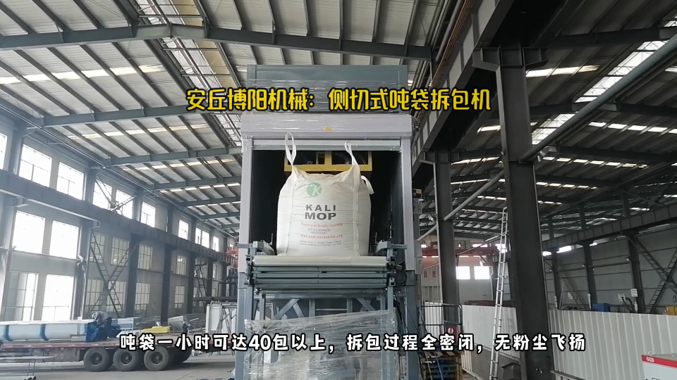碳粉側切式噸袋拆包機 全自動噸袋破包機優勢# 