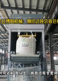 碳粉側(cè)切式噸袋拆包機(jī) 全自動(dòng)噸袋破包機(jī)優(yōu)勢# 