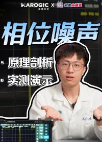 深度拆解相位噪聲：從原理剖析到頻譜儀實(shí)測詳細(xì)演示#電路知識 #頻譜儀 #相位噪聲 #電子工程師 
