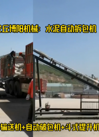 水泥自動(dòng)拆包投料站 自動(dòng)拆袋機(jī)+斗式提升機(jī)現(xiàn)場# 