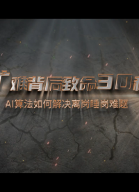 在礦山環(huán)境中，AI目標(biāo)檢測(cè)如何拯救生命？  #人工智能 