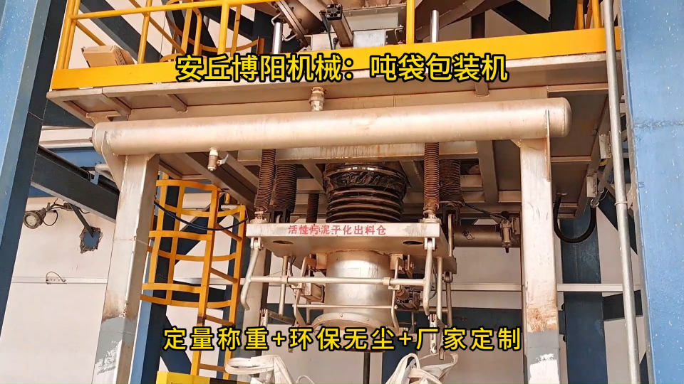 氧化鎂噸袋包裝機(jī)布置現(xiàn)場(chǎng)，無(wú)塵噸包自動(dòng)破袋設(shè)備