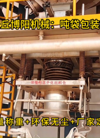 氧化鎂噸袋包裝機布置現(xiàn)場，無塵噸包自動破袋設備