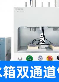 一次測倆，還能分開啟動！精誠工科這臺直壓型氣密性檢測儀真實用
#水箱 #雙通道氣密性檢測設(shè)備 #氣密性測試儀 
