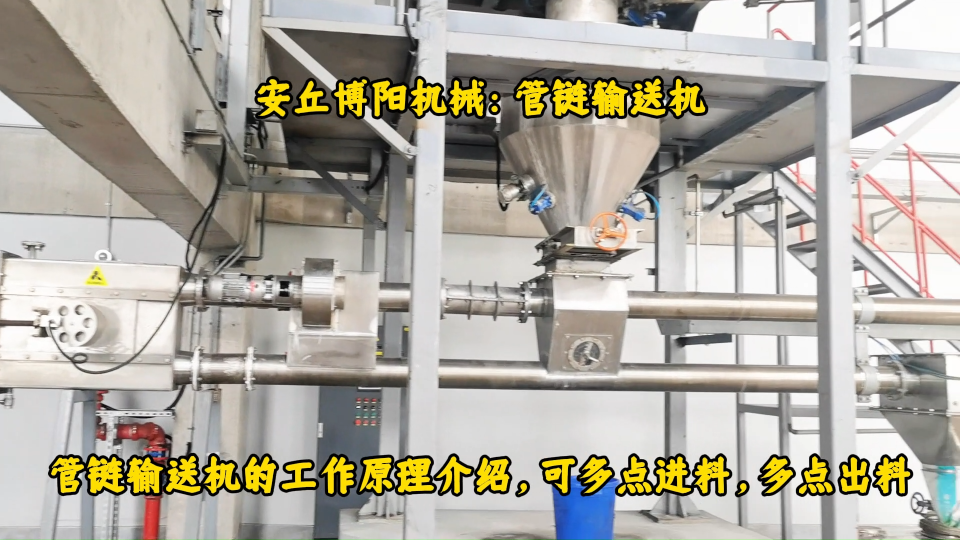 提取劑管鏈輸送機、管鏈投料機生產廠家# 