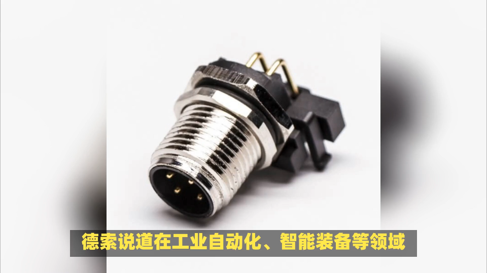 從電氣到環境：德索M12連接器的全方位標準化設計與實踐