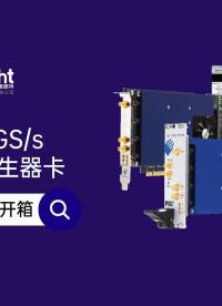 德思特高達(dá)10GS/s任意波形發(fā)生器-63系列開(kāi)箱視頻 #任意波形發(fā)生器 #開(kāi)箱視頻??? 