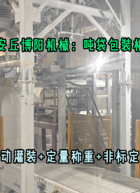 1噸氧化鋁噸袋包裝秤 粉體噸袋定量包裝機廠家