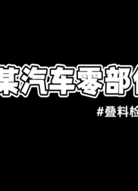 提升汽車零部件產(chǎn)線競爭力：MDSC-9000S 金屬雙張檢測器的應用實踐?
