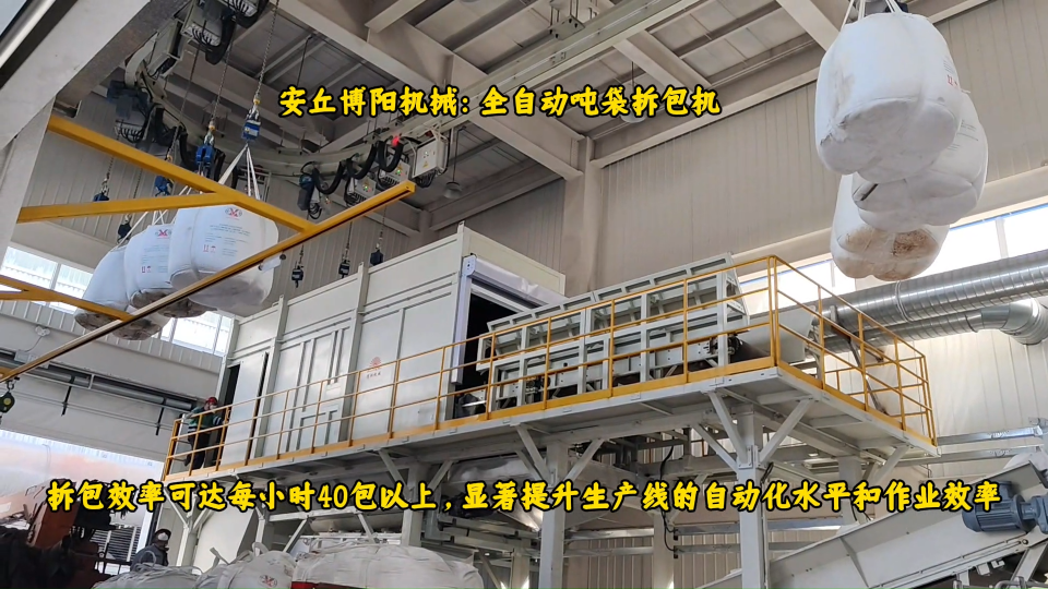 新疆全自動噸袋拆袋機、亞硝酸鈉連續噸袋破袋機# 