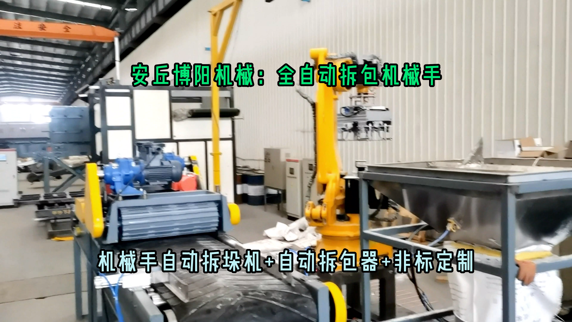 硫磺自動拆包機器人 25kg顆粒zid