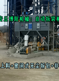 水泥自動拆包投料機 50kg水泥自動chainb
