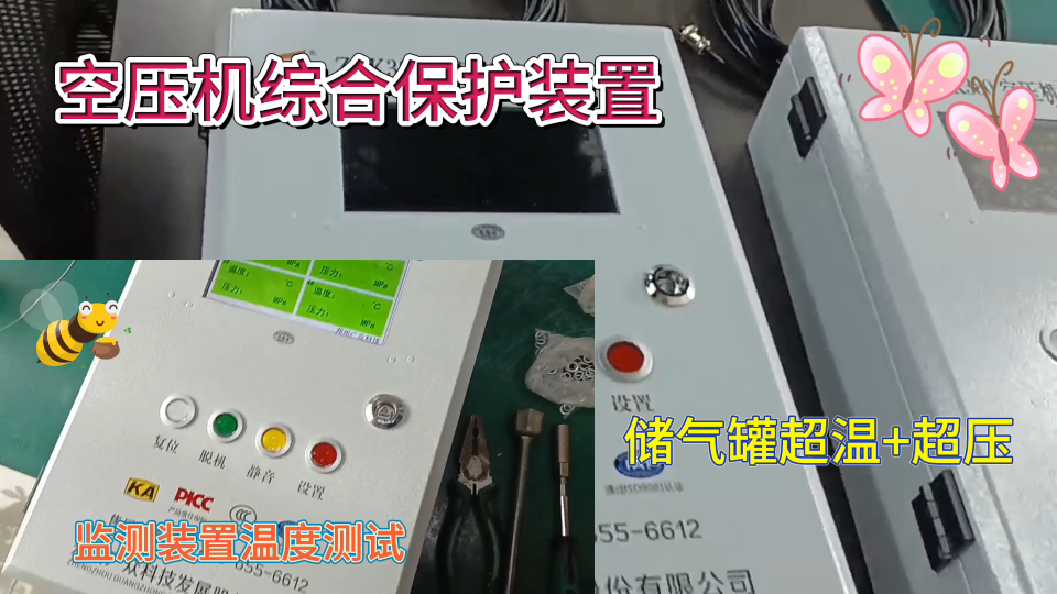 ZBK380空壓機(jī)綜合保護(hù)（儲(chǔ)氣罐溫度壓力）
