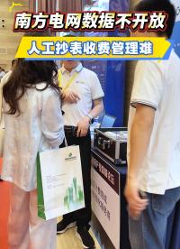 南方電網(wǎng)數(shù)據(jù)不開放，收費管理太麻煩？??#合眾致達??#智能電表???#預(yù)付費電表???#遠程抄表??#公寓 