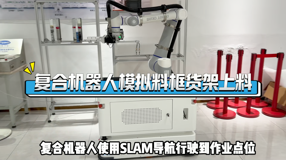 復合機器人模擬料框貨架上料 #復合機器人 #工業機器人 #工業自動化 #智能制造 #人工智能 