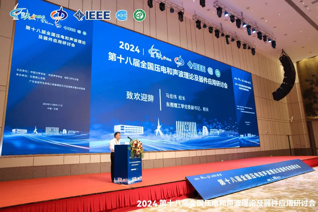 會議邀請| Aigtek誠邀您蒞臨第十九屆全國壓電和聲波理論及器件應(yīng)用研討會！