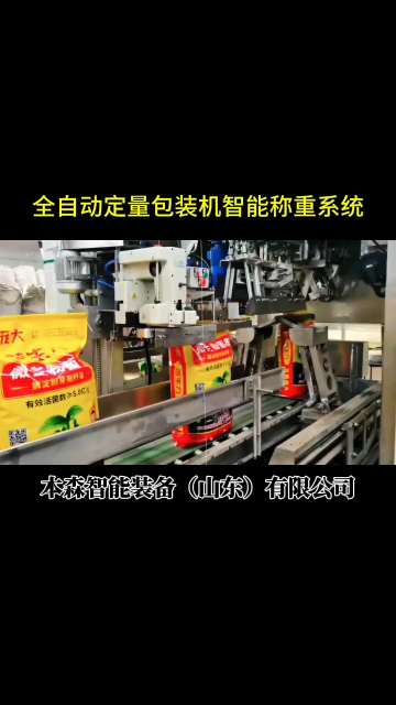 山東本森智能裝備全自動(dòng)定量包裝機(jī)智能稱重系統(tǒng)# 顆粒粉末包裝機(jī)# 全自動(dòng)定量包裝機(jī)# 包裝機(jī)源頭生產(chǎn)廠家