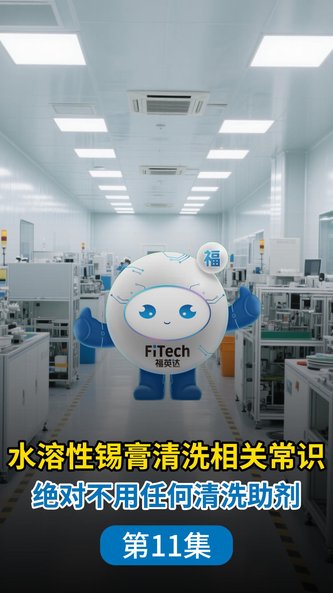 焊接殘留難清洗？試試水溶錫膏，清水搞定！