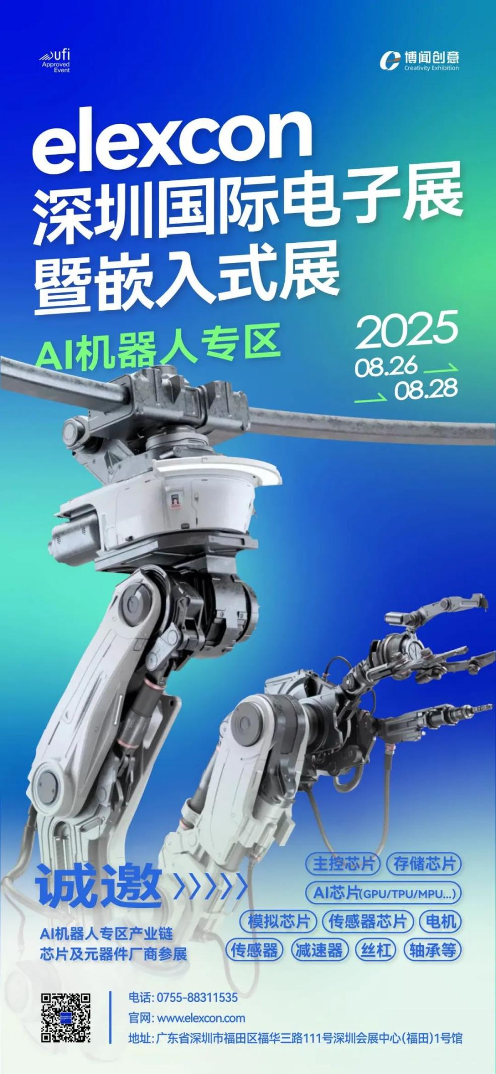 聚焦AI新賽道，<b class='flag-5'>elexcon</b><b class='flag-5'>深圳</b><b class='flag-5'>國際</b><b class='flag-5'>電子展</b>暨嵌入式<b class='flag-5'>展</b>設(shè) AI 機(jī)器人專區(qū)