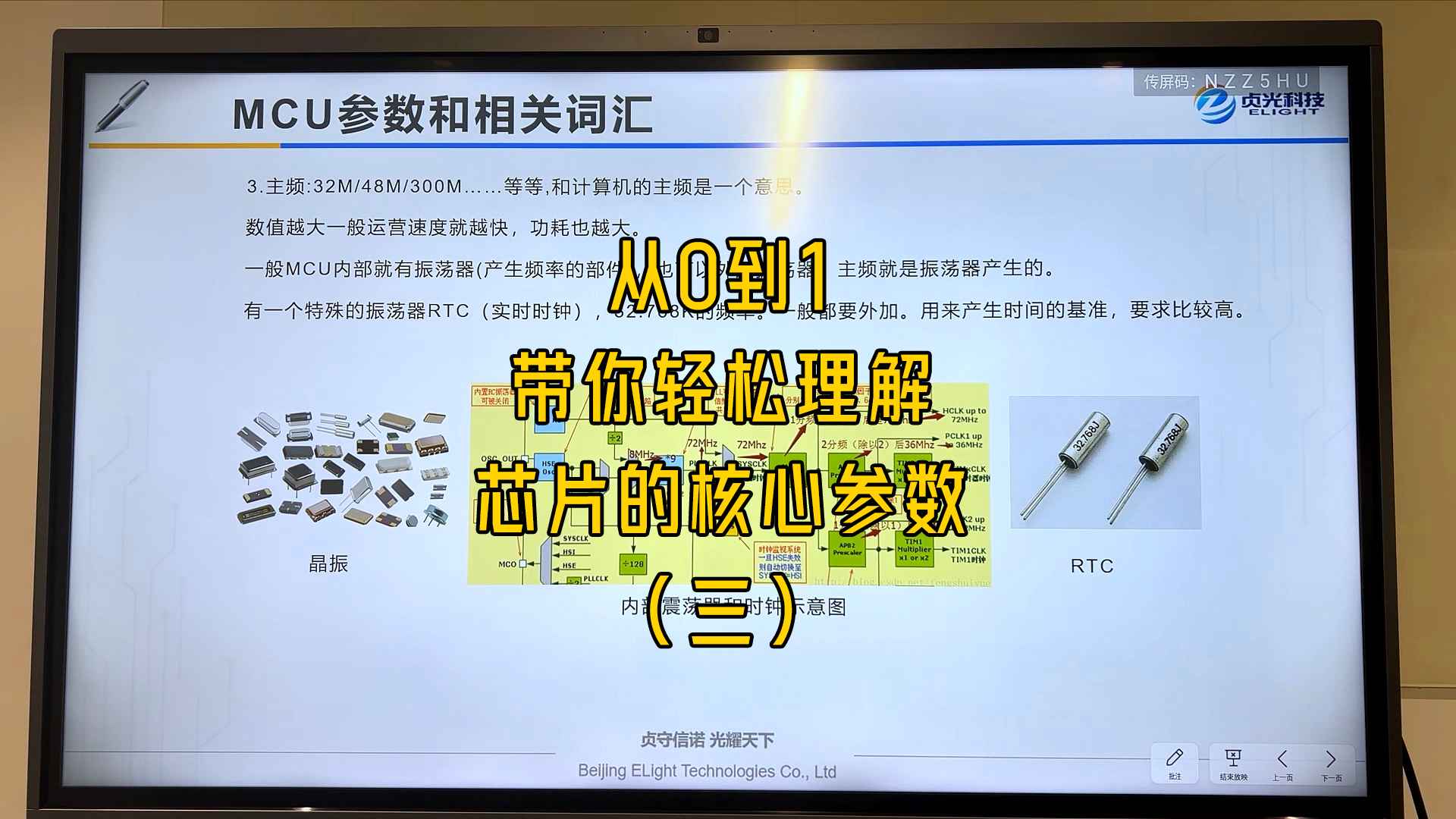 貞光科技小課堂：從0到1玩轉(zhuǎn)MCU！帶你輕松理解芯片的核心參數(shù)！(三) #芯片 #單片機(jī) #貞光科技 